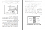دانلود کتاب عایقکاری در ساختمان شرکت بهینه‌سازی مصرف سوخت 152 صفحه PDF 📘-1