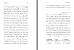 دانلود کتاب موسیقی فارابی مهدی برکشلی 147 صفحه PDF 📘-1