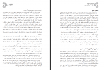 دانلود کتاب هاشمی رفسنجانی کارنامه و خاطرات 1368 علی لاهوتی 785 صفحه PDF 📘-1