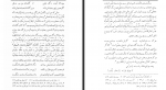 دانلود کتاب گلستان سعدی محمدجواد مشکور 288 صفحه PDF 📘-1