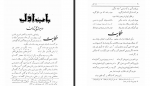 دانلود کتاب گلستان سعدی محمدجواد مشکور 288 صفحه PDF 📘-1