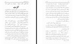 دانلود کتاب گلستان سعدی محمدجواد مشکور 288 صفحه PDF 📘-1