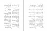دانلود کتاب فرهنگ واژه های فارسی سره فریده رازی 275 صفحه PDF 📘-1