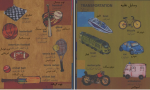 دانلود کتاب لغت نامه مصور برای کودکان انگلیسی، عربی، فارسی سدات تورهان 42 صفحه PDF 📘-1