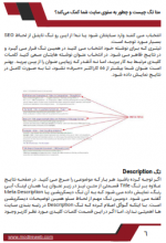 دانلود کتاب متا تگ چیست و چطور به سئوی سایت شما کمک می‌کند؟ مهران منصوری فر 13 صفحه PDF 📘-1
