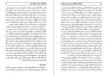 دانلود کتاب نخبگان سیاسی ‌ایران بین دو انقلاب دکتر علیرضا ازغندی 211 صفحه PDF 📘-1