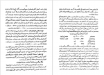 دانلود کتاب ایران در عهد باستان محمدجواد مشکور 578 صفحه PDF 📘-1