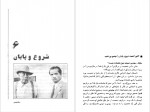 دانلود کتاب چگونه فیلمنامه بنویسیم مسعود مدنی 250 صفحه PDF 📘-1