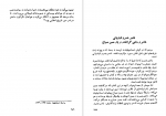 دانلود کتاب سرگذشت حسن صباح و قلعه الموت ناصر نجمی 476 صفحه PDF 📘-1