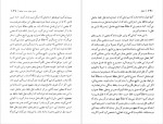 دانلود کتاب اخلاق اسماعیل سعادت 200 صفحه PDF 📘-1