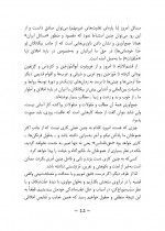 دانلود کتاب خلقیات ما ایرانیان محمد علی جمال زاده 136 صفحه PDF 📘-1