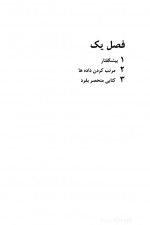 دانلود کتاب آنچه انبیا گفته اند جان ر کراس 272 صفحه PDF 📘-1