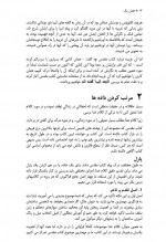 دانلود کتاب آنچه انبیا گفته اند جان ر کراس 272 صفحه PDF 📘-1