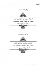 دانلود کتاب آواز دهل میرزا حسینعلی نوری 112 صفحه PDF 📘-1
