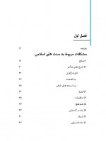 دانلود کتاب آیا قرآن کلام خداست چوب مینیستری 116 صفحه PDF 📘-1