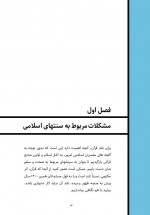 دانلود کتاب آیا قرآن کلام خداست چوب مینیستری 116 صفحه PDF 📘-1