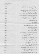 دانلود کتاب تاریخ طبری جلد دوم محمد بن جریر طبری 426 صفحه PDF 📘-1