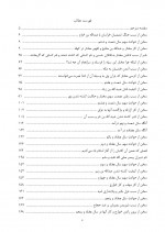 دانلود کتاب تاریخ طبری جلد هشتم محمد بن جریر طبری 310 صفحه PDF 📘-1