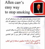 دانلود کتاب ترک سیگار به روش آلن کار 263 صفحه PDF 📘-1