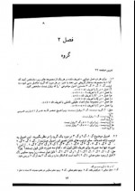 دانلود کتاب نخستین درس در جبر مجرد قسمت اول جان ب فرالی 103 صفحه PDF 📘-1