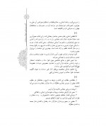 دانلود کتاب آداب روزه داری و احوال روزه داران سید علی خامنه ای 435 صفحه PDF 📘-1