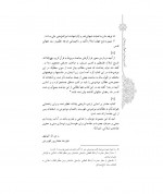 دانلود کتاب آداب روزه داری و احوال روزه داران سید علی خامنه ای 435 صفحه PDF 📘-1