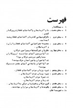 دانلود کتاب آذربایجان عنایت الله رضا 262 صفحه PDF 📘-1