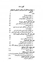 دانلود کتاب آسیا در برابر غرب داریوش شایگان 312 صفحه PDF 📘-1