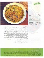 دانلود کتاب آشپزی در تهران شامی گیلانی 35 صفحه PDF 📘-1