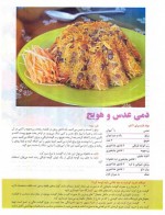 دانلود کتاب آشپزی در تهران شامی گیلانی 35 صفحه PDF 📘-1