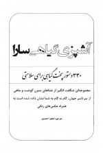 دانلود کتاب آشپزی گیاهی سارا اعظم احمدی 416 صفحه PDF 📘-1