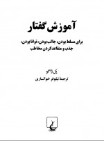 دانلود کتاب آموزش گفتار نیلوفر خوانساری 132 صفحه PDF 📘-1