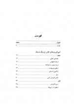 دانلود کتاب اسطوره های خاورمیانه پیر گریمال 131 صفحه PDF 📘-1