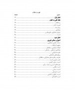 دانلود کتاب امنیت ایران و جنوب خلیج فارس مهدی اقبالی 155 صفحه PDF 📘-1