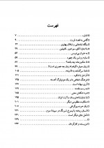 دانلود کتاب انسان ریخته اکبر رادی 257 صفحه PDF 📘-1