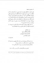 دانلود کتاب بازخوانی دو منظومه عنایت سمیعی 129 صفحه PDF 📘-1