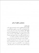 دانلود کتاب بازخوانی دو منظومه عنایت سمیعی 129 صفحه PDF 📘-1