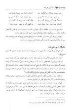 دانلود کتاب به گزین علی نامه سید علی موسوی گرمارودی 313 صفحه PDF 📘-1