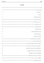 دانلود کتاب تاملی در نهضت عاشورا رسول جعفریان 182 صفحه PDF 📘-1