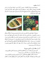 دانلود کتاب تدارک و تهیه غذا شهرزاد رکنی 264 صفحه PDF 📘-1