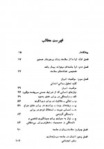 دانلود کتاب جامعه سالم اکبر تبریزی 416 صفحه PDF 📘-1