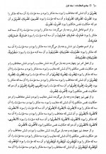 دانلود کتاب جامع المقدمات جلد اول علامه مدرس افغانی 555 صفحه PDF 📘-1