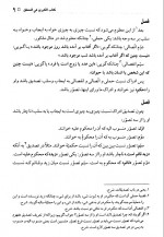 دانلود کتاب جامع المقدمات جلد دوم علامه مدرس افغانی 568 صفحه PDF 📘-1