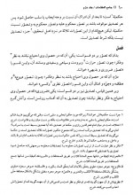 دانلود کتاب جامع المقدمات جلد دوم علامه مدرس افغانی 568 صفحه PDF 📘-1
