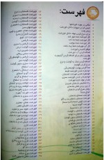 دانلود کتاب خورشت ایرانی زهرا بهرام زاده 46 صفحه PDF 📘-1