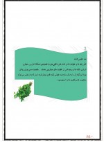 دانلود کتاب دانستنی ها در مورد گیاه پونه رضا پوردست گردان 39 صفحه PDF 📘-1