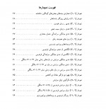 دانلود کتاب روشهای فیزیک در بررسی شاهنامه فردوسی فرهاد وداد 122 صفحه PDF 📘-1