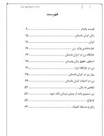 دانلود کتاب زنان در تاریخ کهن ایران مهدی اقبالی 58 صفحه PDF 📘-1