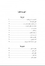 دانلود کتاب سماع در خورشید محمد خدادادی 110 صفحه PDF 📘-1