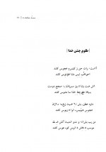 دانلود کتاب سماع در خورشید محمد خدادادی 110 صفحه PDF 📘-1